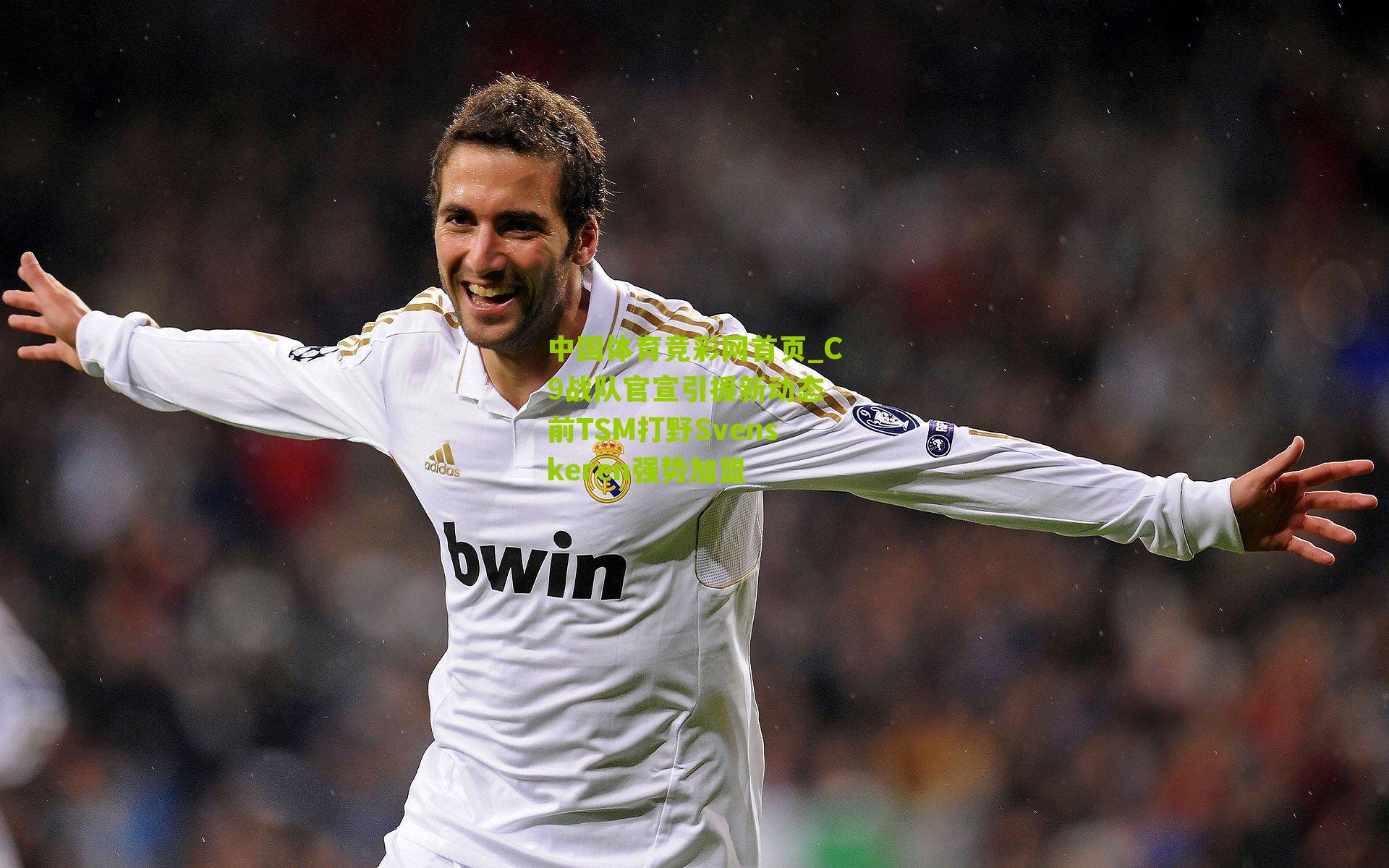 C9战队官宣引援新动态 前TSM打野Svenskeren强势加盟