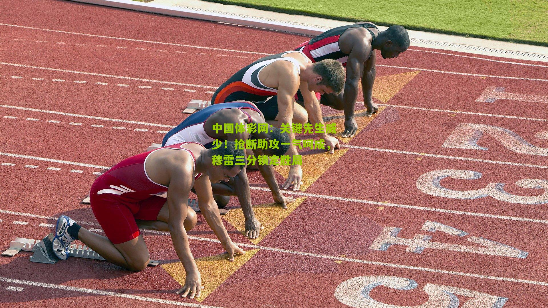 关键先生威少！抢断助攻一气呵成，穆雷三分锁定胜局