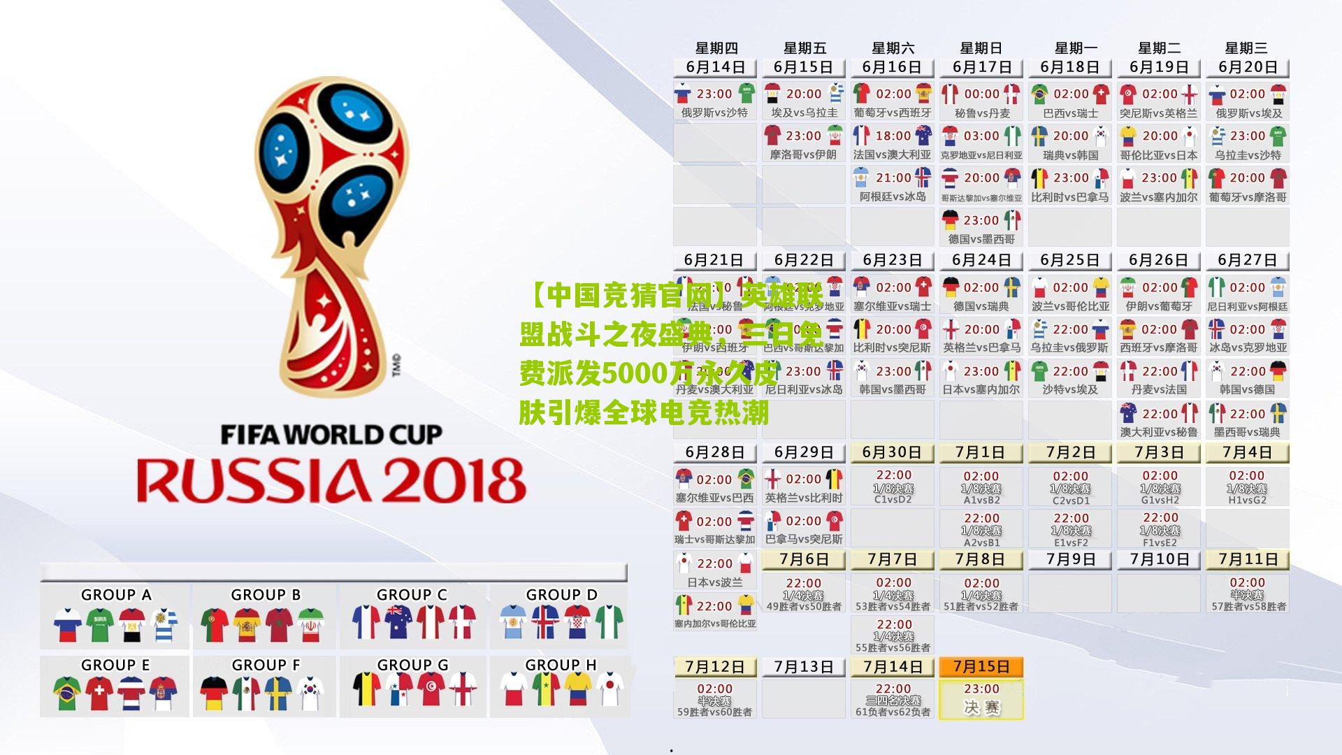 【中国竞猜官网】英雄联盟战斗之夜盛典，三日免费派发5000万永久皮肤引爆全球电竞热潮