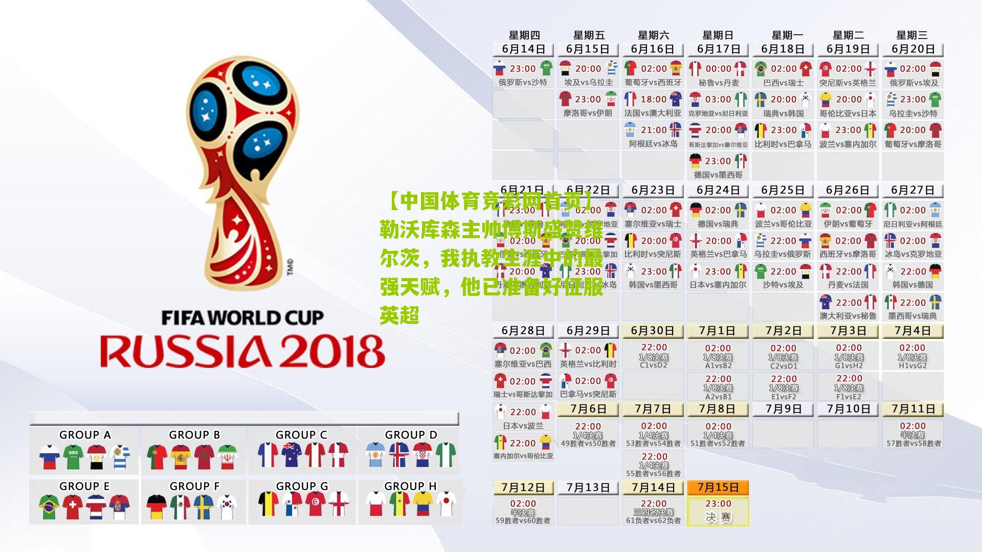 【中国体育竞彩网首页】勒沃库森主帅博斯盛赞维尔茨，我执教生涯中的最强天赋，他已准备好征服英超