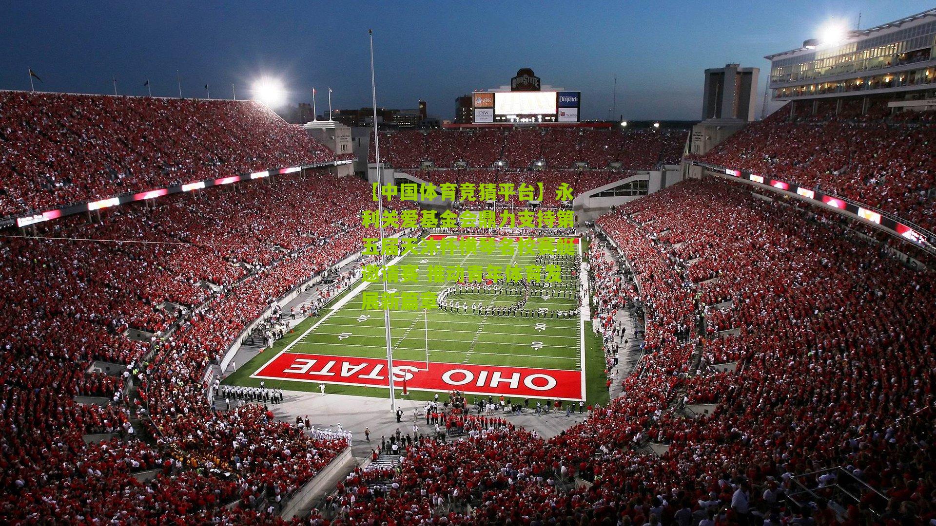 永利关爱基金会鼎力支持第五届天沐杯横琴名校赛艇邀请赛 推动青年体育发展新篇章