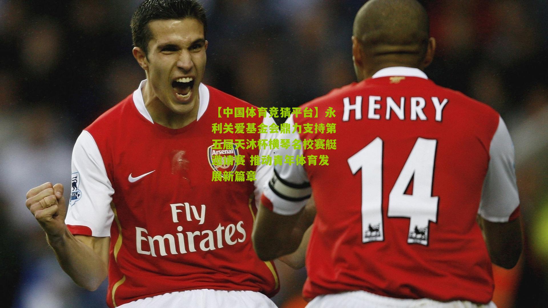 永利关爱基金会鼎力支持第五届天沐杯横琴名校赛艇邀请赛 推动青年体育发展新篇章