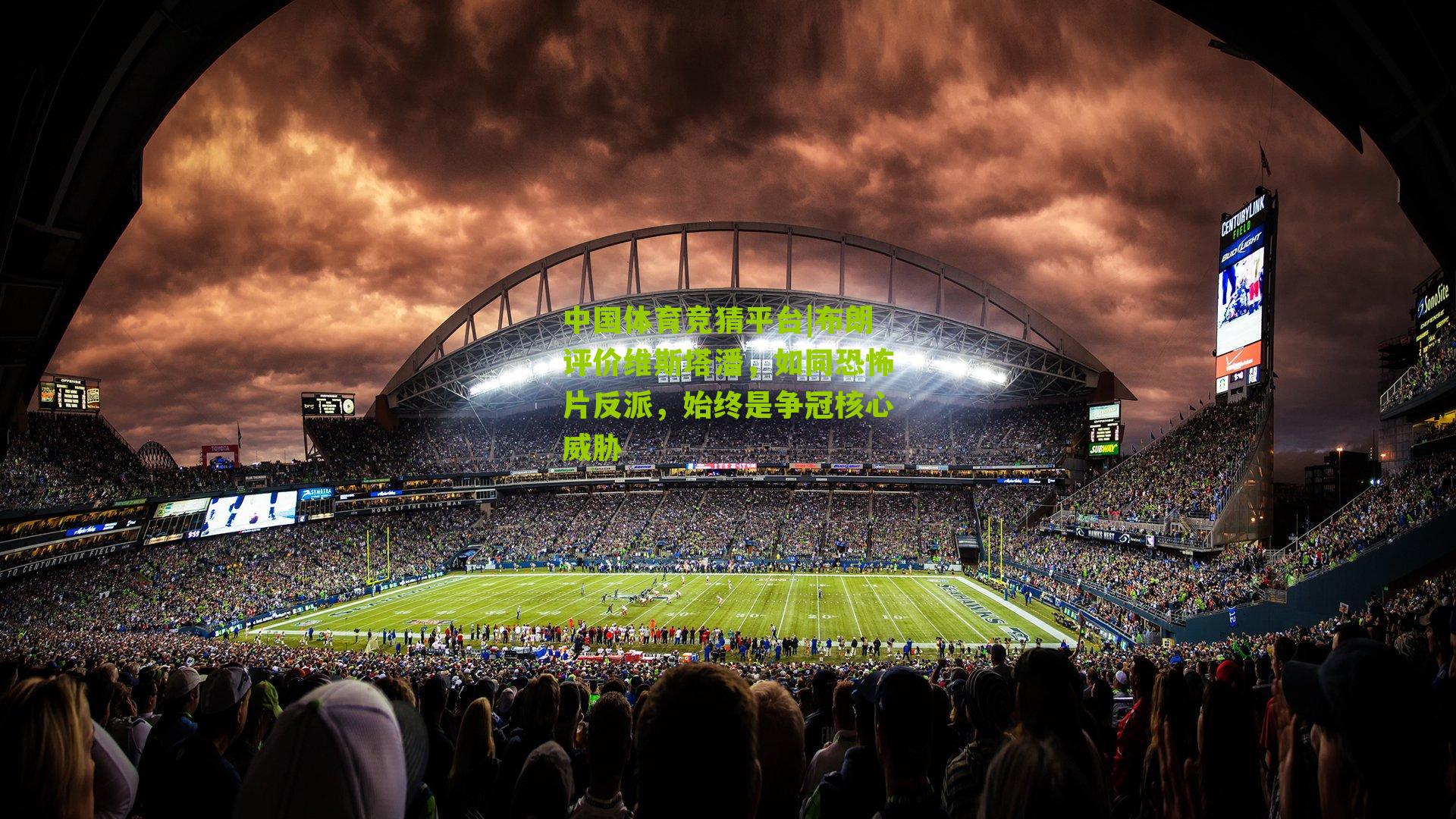 中国体育竞猜平台|布朗评价维斯塔潘，如同恐怖片反派，始终是争冠核心威胁